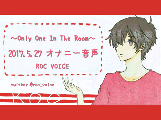 【体験版】本当に一人でオナニーをしている音声 2017.5.27