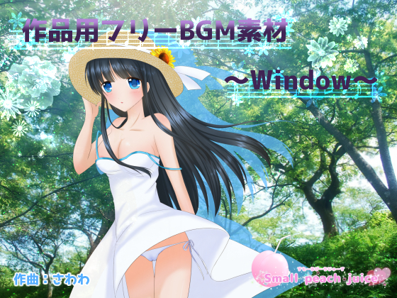 作品用フリーBGM素材～window～