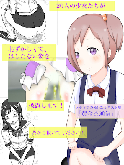 黄金☆通信