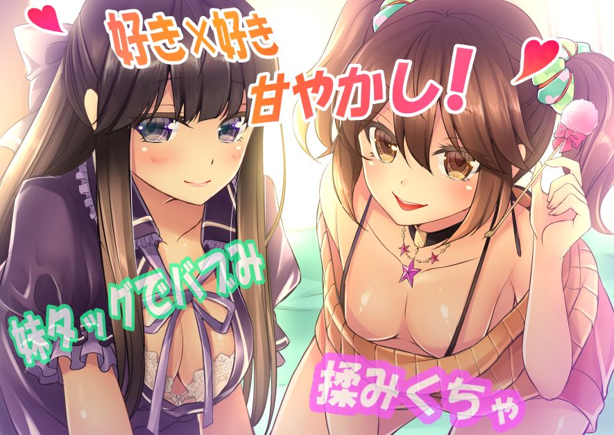 【好き×好き】妹タッグでバブみ揉みくちゃ甘やかし！【バイノーラル】　全年齢版