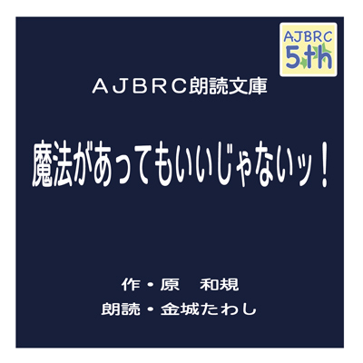魔法があってもいいじゃないッ！