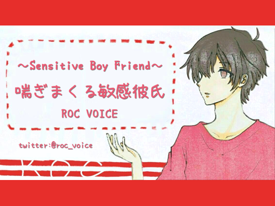 女の子みたいに喘ぎまくる敏感彼氏とのエッチ