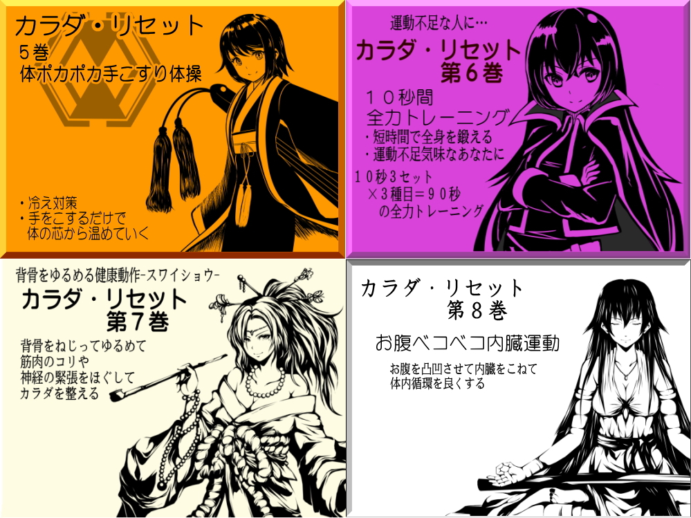 カラダリセット ゲンキパック02(カラダリセット５～８巻まとめパック)