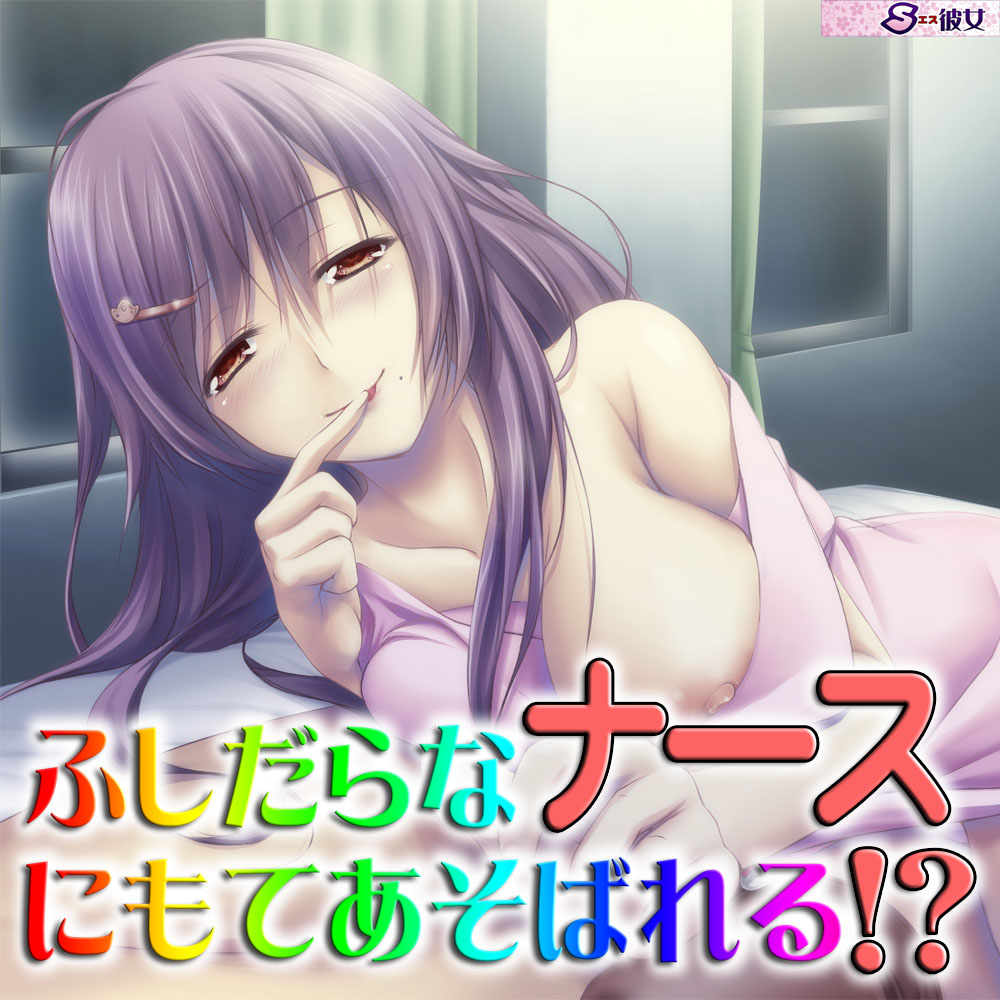 ふしだらなナースにもてあそばれる!?　～即ヌキ淫語17～