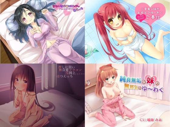 4人の妹達と色々なキス