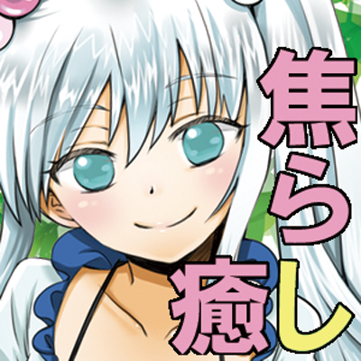 リフレの女神ちゃん！キュートでカワイイ娘に言葉とお口で射精管理されちゃう全く健全じゃないリフレエンジェル【サンプル】【催眠マンチカン桃色マンチカン】