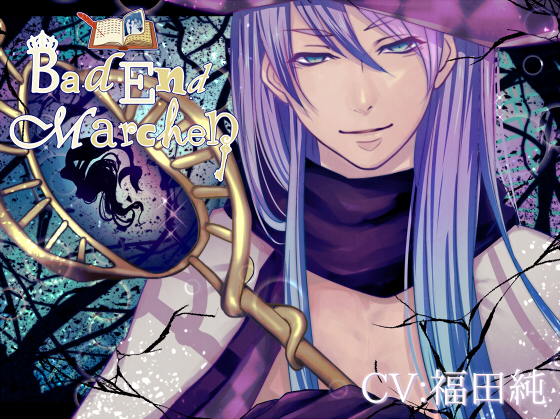 Bad End Marchen capter02 人魚姫