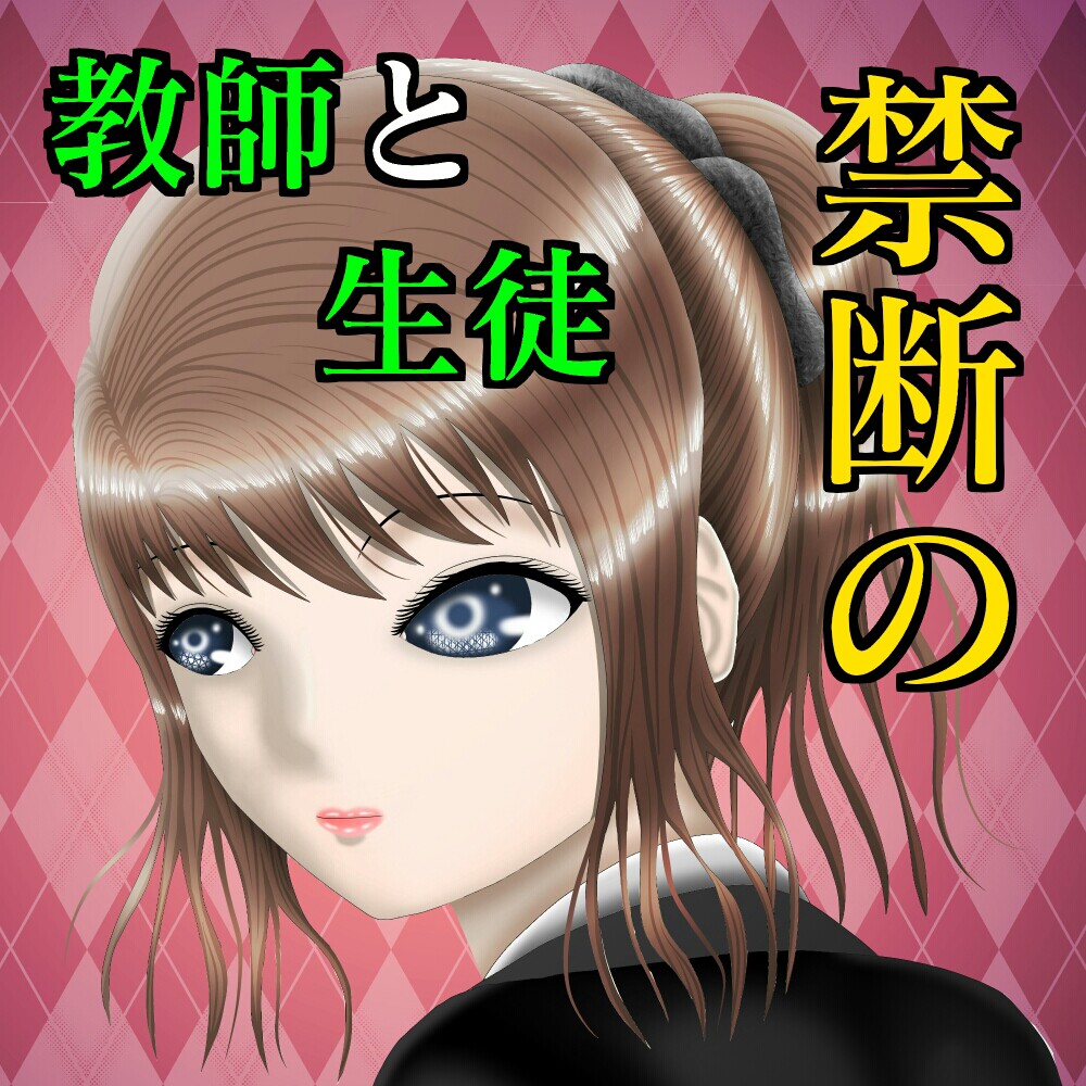 家庭教師の亜美先生 体験
