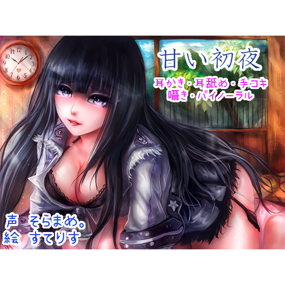 【耳かき・耳舐め・手コキ】甘い初夜【囁き・バイノーラル】