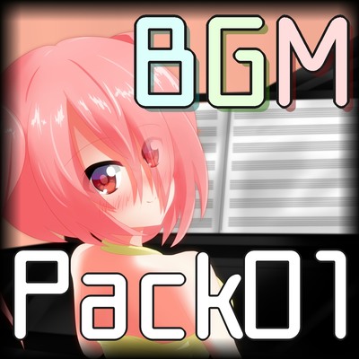 BGM Pack01 -Piano-【クリエイター支援】
