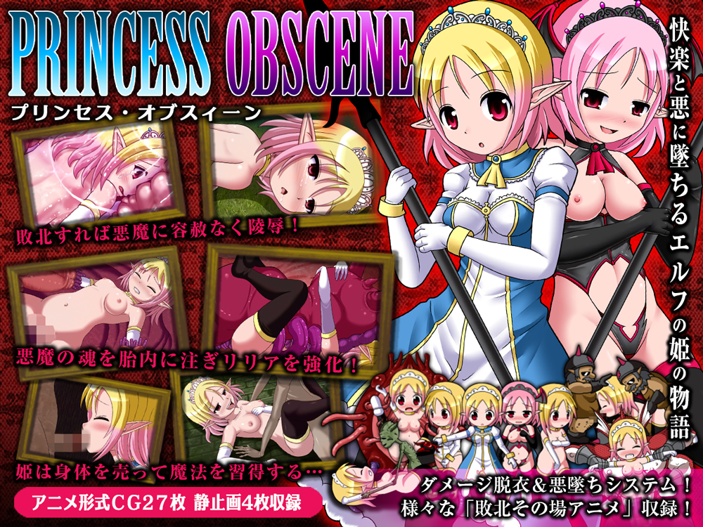 プリンセス・オブスィーン ～色欲に墜ちるエルフの姫～