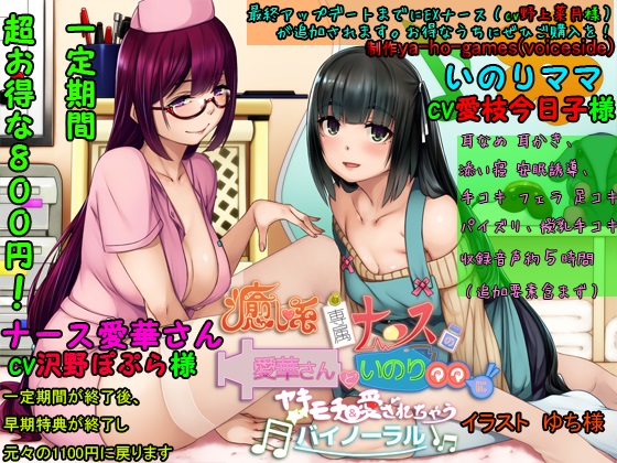  癒し系専属ナースの愛華さんといのりママにヤキモチ&amp;愛されちゃうバイノーラル