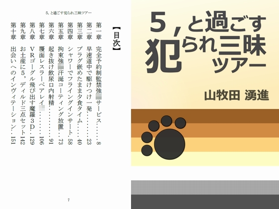 5,と過ごす犯られ三昧ツアー