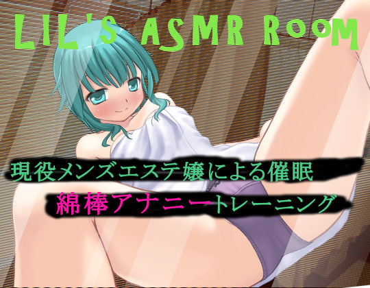 現役メンズエステ嬢による催眠　綿棒アナニーサポート