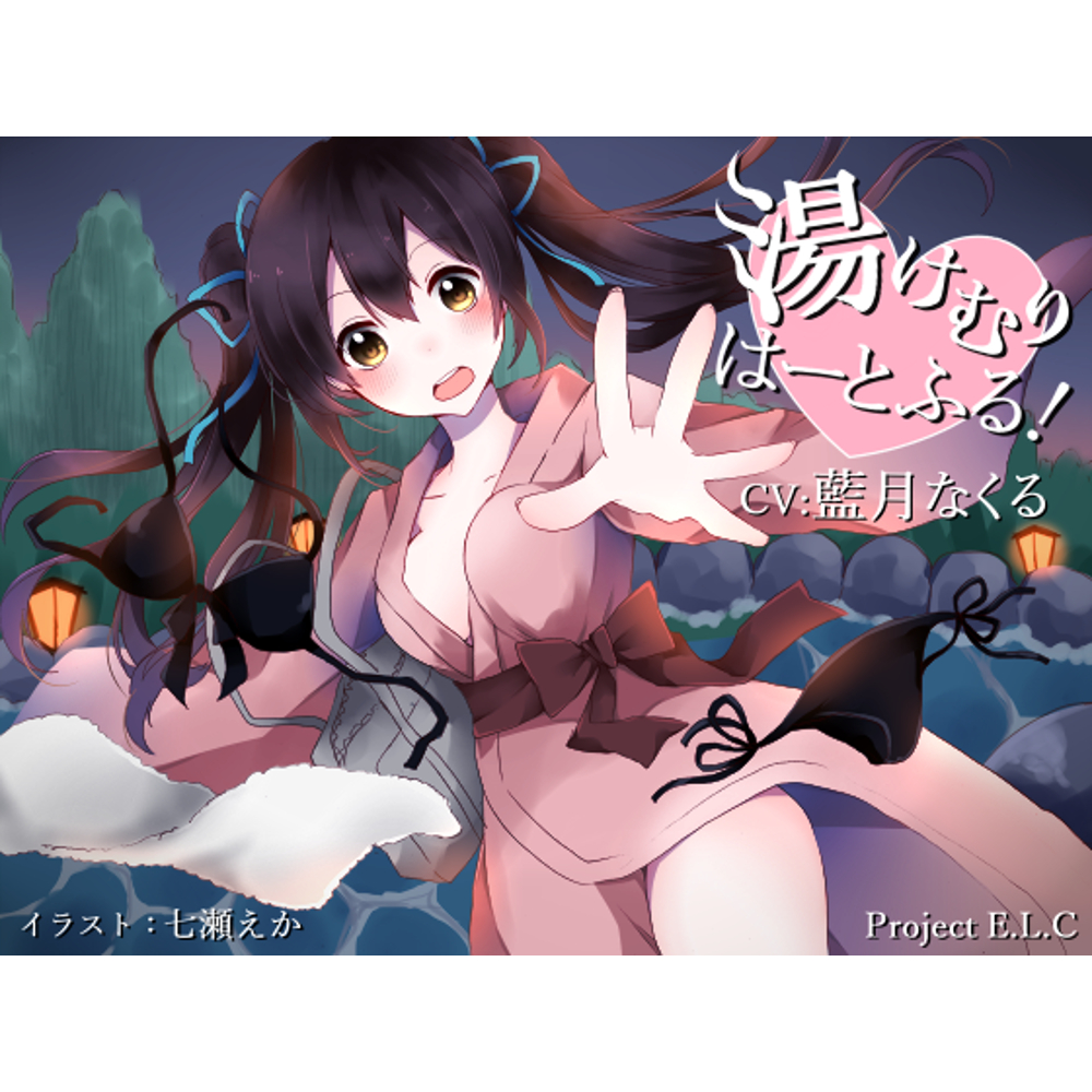 【耳かき】湯けむりはーとふる！【癒やし】