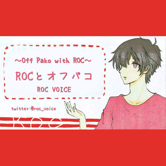 ネット声優とオフパコしちゃう音声
