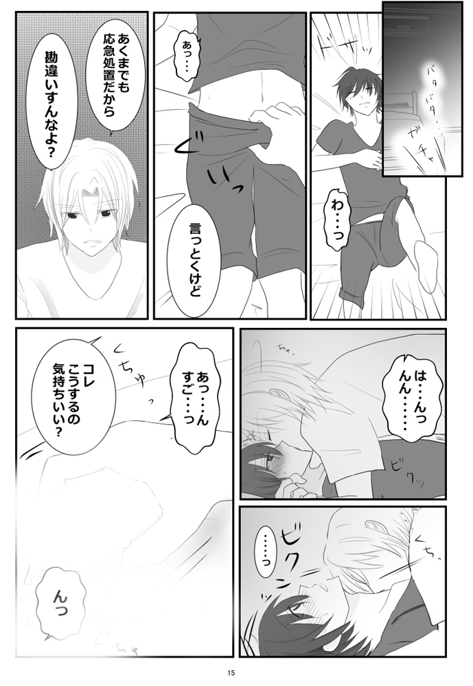 二人暮らし~Ωの首輪～