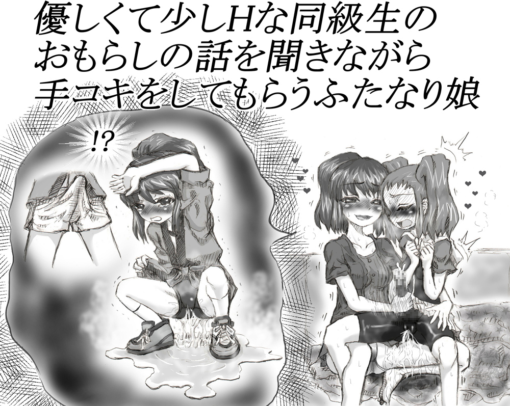 優しくて少しHな同級生のおもらしの話を聞きながら手コキをしてもらうふたなり娘