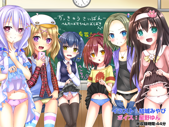 がっきゅうさいばん -へんたいお兄ちゃんにおしおき！！-