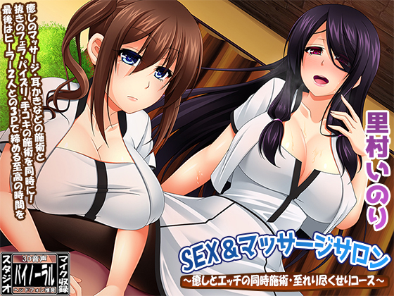 SEX&amp;マッサージサロン～癒しとエッチの同時施術・至れり尽くせりコース～