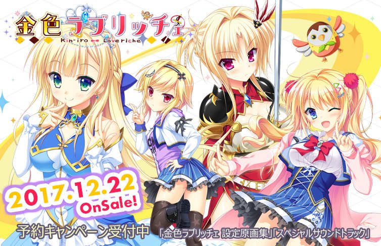 金色ラブリッチェ