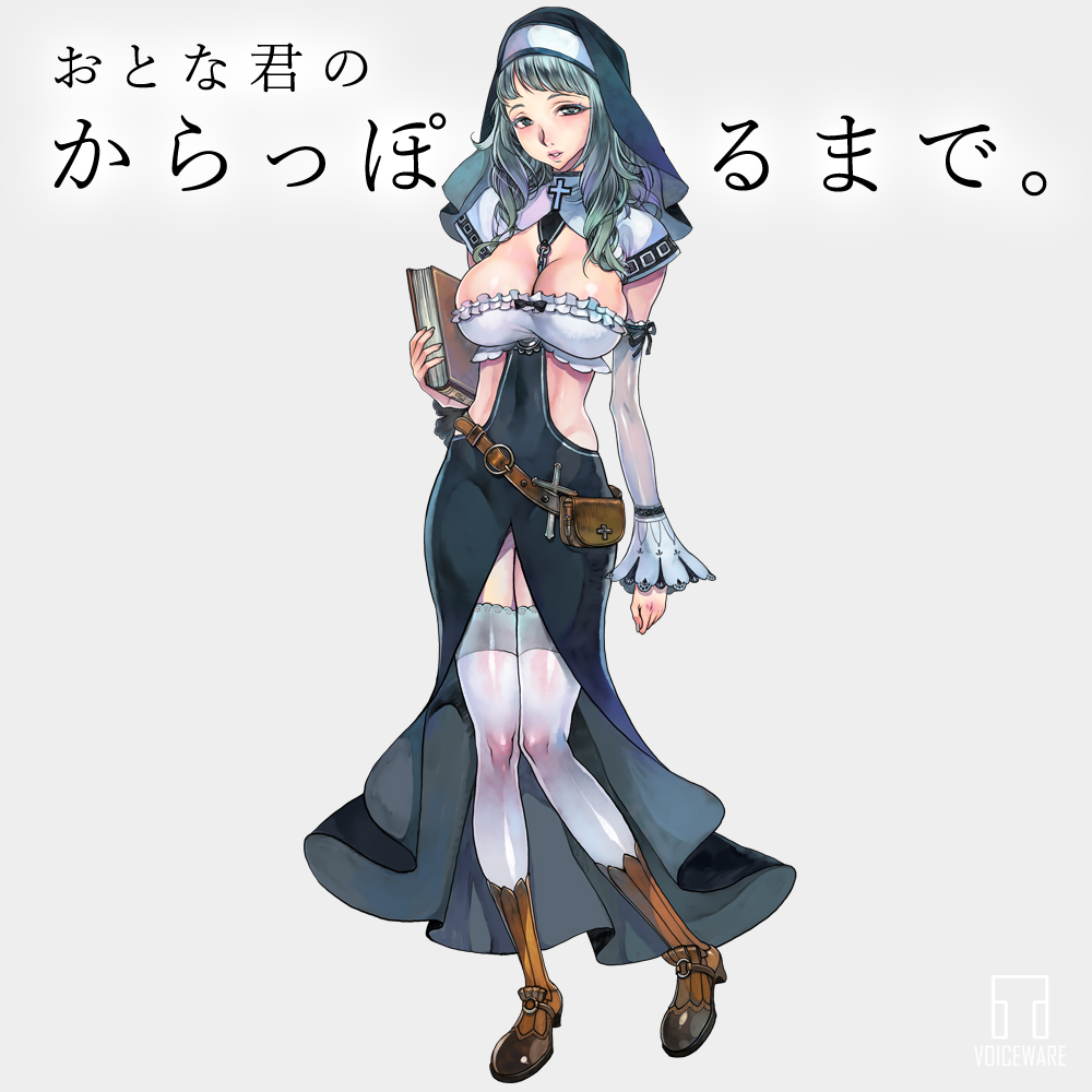 おとな君のからっぽになるまで。Episode5/おとな君と不道徳修道女