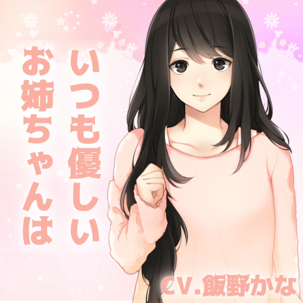 いつも優しいお姉ちゃんは僕のドスケベ淫乱彼女です