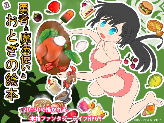 勇者と魔法使いとおとぎの絵本