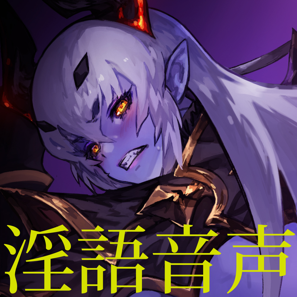 魔王陥落 PLUS ～熟牝魔王の淫語咆哮ハードファック Re.～