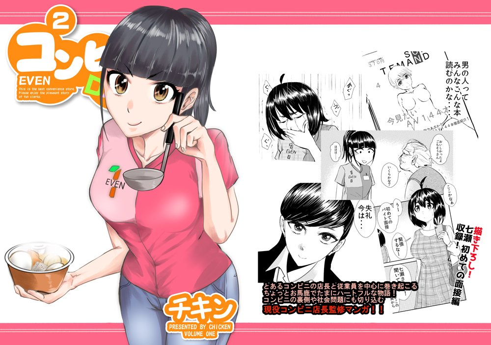 コンビニDAYS -2-