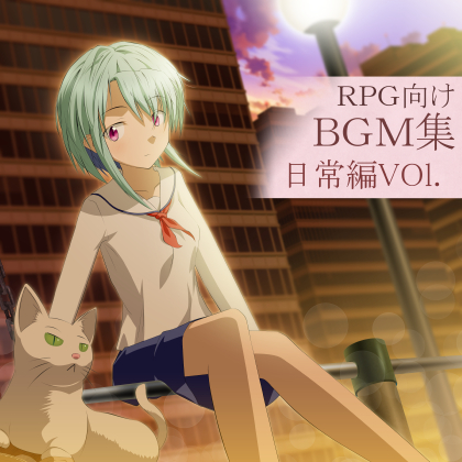 RPG向けBGM集日常編Vol.1～創作支援～