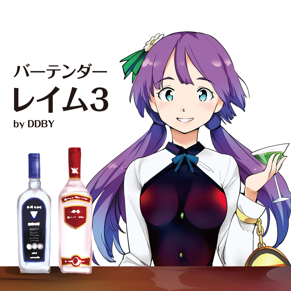 「バーテンダーレイム3」クロスフェードデモ