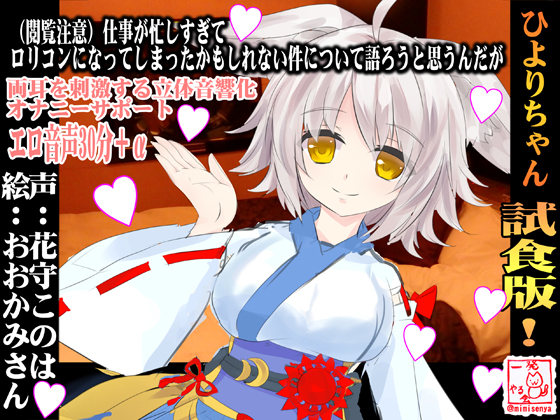(閲覧注意)仕事が忙しすぎてロリコンになってしまったかもしれない件について語ろうと思うんだが【バブみ+オナサポ】