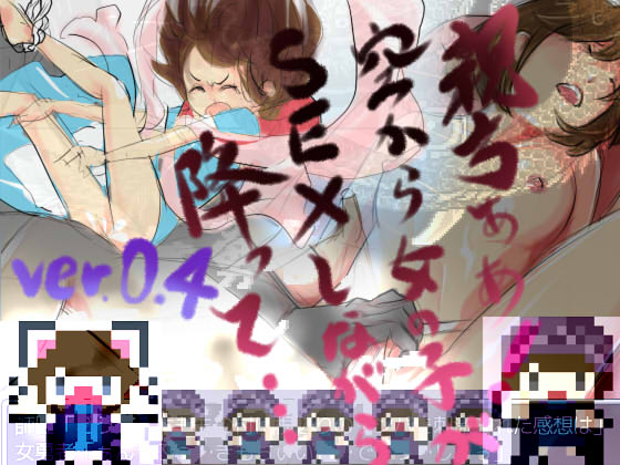 女勇者のドラゴン修学旅行ver.0.4