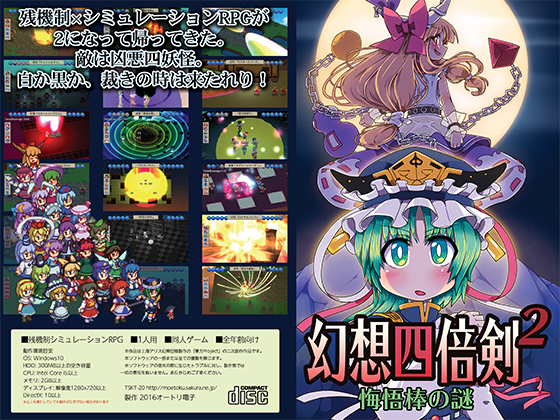 幻想四倍剣^2 悔悟棒の謎