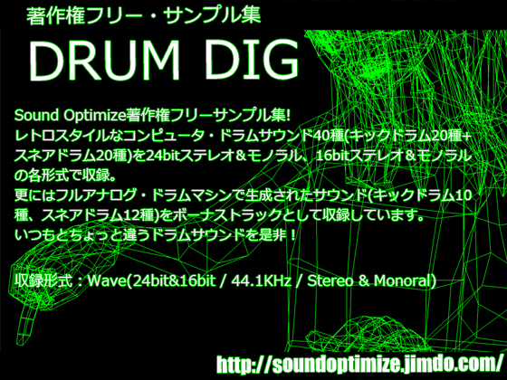 著作権フリー・サンプル集　DRUM DIG