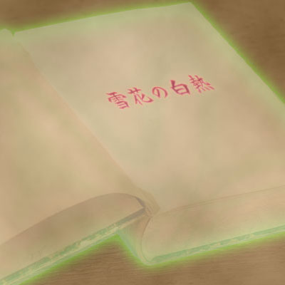 音源素材　雪花の白熱