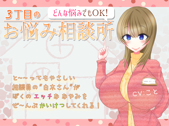 ３丁目のお悩み相談所
