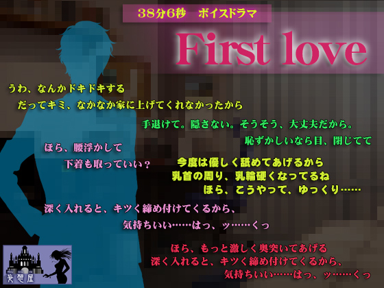 First love