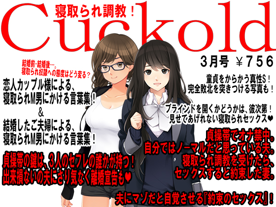 月刊Cuckold3月号