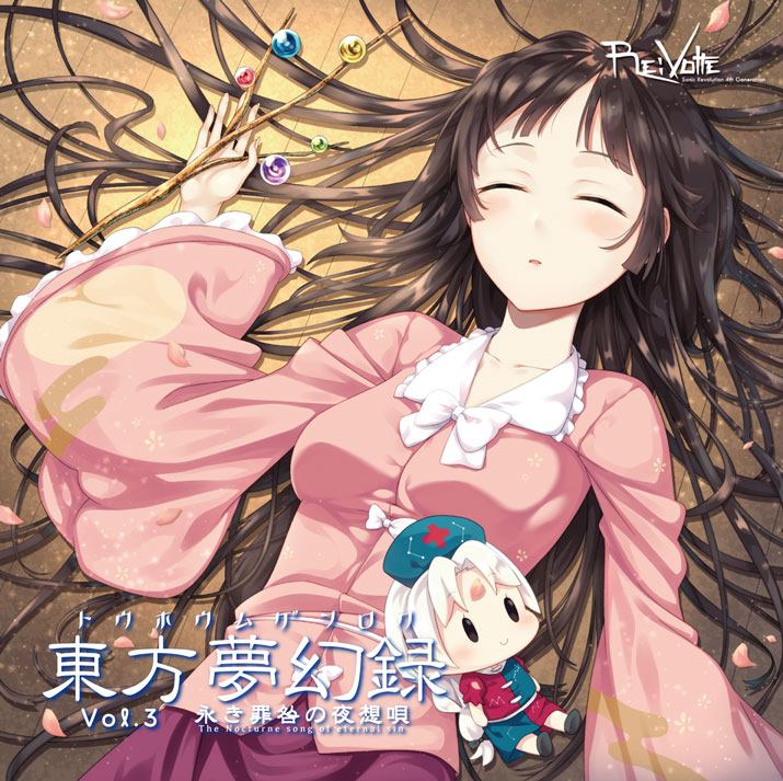 東方夢幻録 Vol.3 永き罪咎の夜想唄