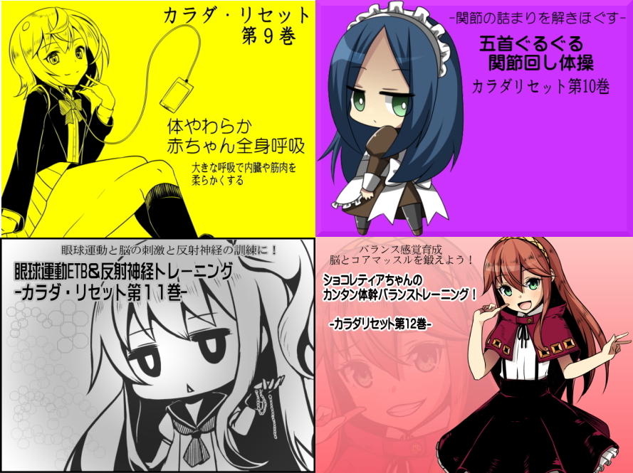  カラダリセット ゲンキパック03(カラダリセット９～１２巻まとめパック)
