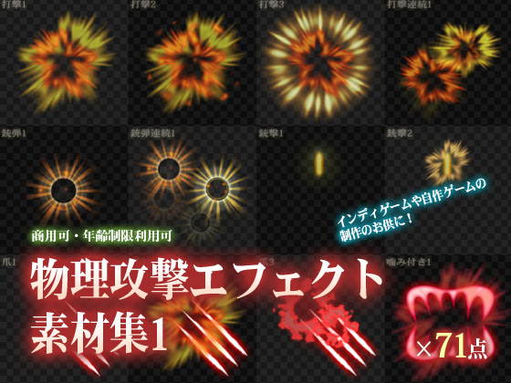 物理攻撃エフェクト素材集1