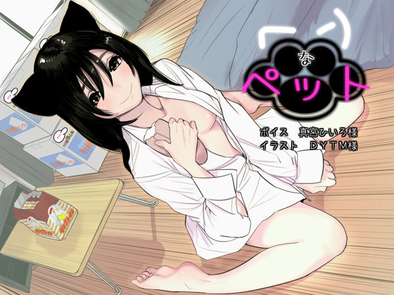 ヘンなペット 