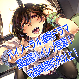 【ハイレゾ/バイノーラル】催眠術が使える隣の美人姉妹が俺のことをもてあそんだ件―お姉さん編―
