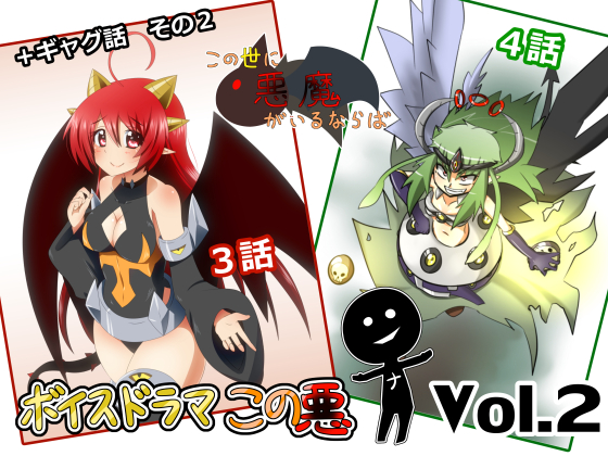 ボイスドラマこの悪Vol.2サンプル