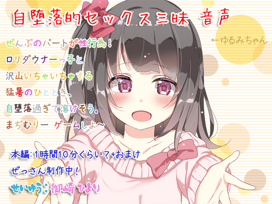 自堕落的セックス三昧 音声