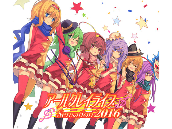 アールグレイライブsensation2016