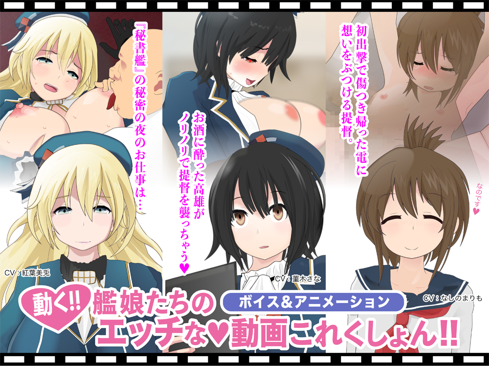 艦娘たちのエッチな動画これくしょん