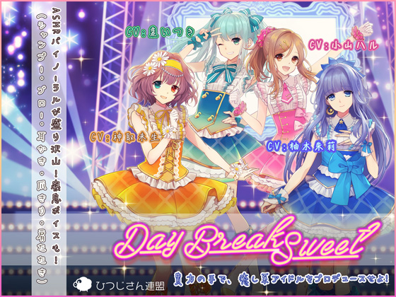 【ASMRアイドル】DayBreakSweet ☆耳かき ☆シャンプー・ブロー ☆爪きり ☆肩マッサージ